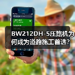 BW212DH-5压路机为何成为道路施工首选?(图1) BW212DH-5压路机为何成为道路施工首选?(图1)