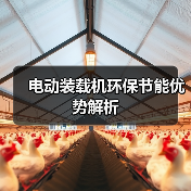 电动装载机环保节能优势解析（图1）