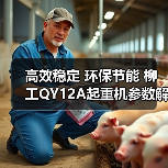 高效稳定 环保节能 柳工QY12A起重机参数解析（图4）