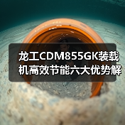 龙工CDM855GK装载机高效节能六大优势解析（图3）