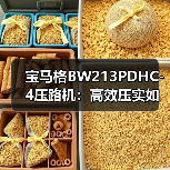 宝马格BW213PDHC-4压路机：高效压实如何兼顾动力与节能？（图2）