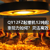 QY12FZ起重机12吨起重能力如何?灵活高效优势解析(图2) QY12FZ起重机12吨起重能力如何?灵活高效优势解析(图2)