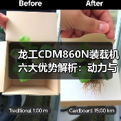 龙工CDM860N装载机六大优势解析:动力与效率的完美结合(图4) 龙工CDM860N装载机六大优势解析:动力与效率的完美结合(图4)