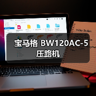 宝马格 BW120AC-5 压路机（图1）