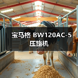 宝马格 BW120AC-5 压路机（图3）