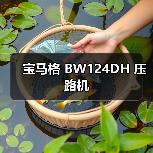 宝马格 BW124DH 压路机(图2) 宝马格 BW124DH 压路机(图2)