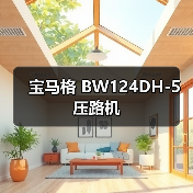 宝马格 BW124DH-5 压路机（图3）