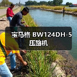 宝马格 BW124DH-5 压路机（图1）