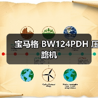 宝马格 BW124PDH 压路机（图1）