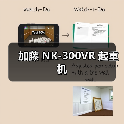 加藤 NK-300VR 起重机（图2）