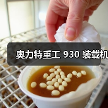 奥力特重工 930 装载机(图4) 奥力特重工 930 装载机(图4)