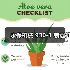 永保机械 930-1 装载机(图2) 永保机械 930-1 装载机(图2)