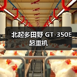 北起多田野 GT-350E 起重机(图2) 北起多田野 GT-350E 起重机(图2)