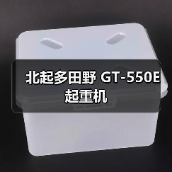 北起多田野 GT-550E 起重机（图1）