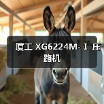 厦工 XG6224M-Ⅰ 压路机(图2) 厦工 XG6224M-Ⅰ 压路机(图2)