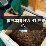 恒旺集团 HW-4T 压路机(图3) 恒旺集团 HW-4T 压路机(图3)