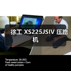 徐工 XS225JSIV 压路机(图4) 徐工 XS225JSIV 压路机(图4)