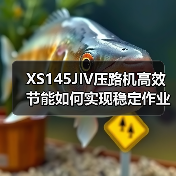 XS145JIV压路机高效节能如何实现稳定作业?(图2) XS145JIV压路机高效节能如何实现稳定作业?(图2)