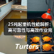 25吨起重机性能解析:高可靠性与高效作业完美结合(图1) 25吨起重机性能解析:高可靠性与高效作业完美结合(图1)