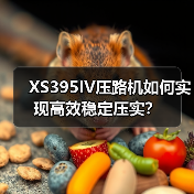 XS395IV压路机如何实现高效稳定压实?(图3) XS395IV压路机如何实现高效稳定压实?(图3)