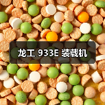 龙工 933E 装载机(图2) 龙工 933E 装载机(图2)