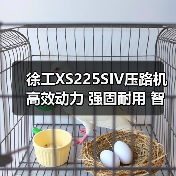 徐工XS225SIV压路机高效动力 强固耐用 智能操控解析(图1) 徐工XS225SIV压路机高效动力 强固耐用 智能操控解析(图1)