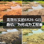 高效压实的SR26-G压路机，为何成为工程首选？（图2）