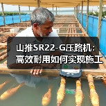 山推SR22-G压路机:高效耐用如何实现施工效率跃升?(图3) 山推SR22-G压路机:高效耐用如何实现施工效率跃升?(图3)