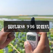 国机常林 936 装载机（图3）