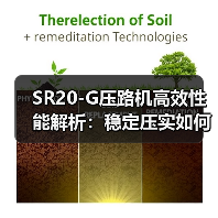 SR20-G压路机高效性能解析:稳定压实如何选?(图3) SR20-G压路机高效性能解析:稳定压实如何选?(图3)
