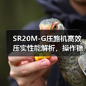 SR20M-G压路机高效压实性能解析,操作稳定维护便捷(图3) SR20M-G压路机高效压实性能解析,操作稳定维护便捷(图3)