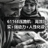 6116E压路机:高效压实+强动力+人性化设计优势(图1) 6116E压路机:高效压实+强动力+人性化设计优势(图1)