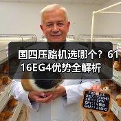 国四压路机选哪个?6116EG4优势全解析(图3) 国四压路机选哪个?6116EG4优势全解析(图3)