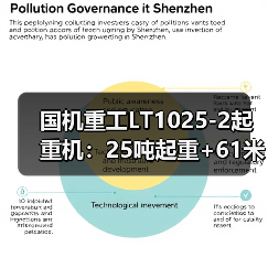 国机重工LT1025-2起重机:25吨起重+61米高度,为何成为工程首选?(图1) 国机重工LT1025-2起重机:25吨起重+61米高度,为何成为工程首选?(图1)