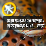 国机常林8226压路机:高效节能多功能,压实作业更省心!(图2) 国机常林8226压路机:高效节能多功能,压实作业更省心!(图2)