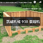 凯威机械 938 装载机(图2) 凯威机械 938 装载机(图2)