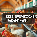 8228-3压路机高效性能与稳定性如何?(图3) 8228-3压路机高效性能与稳定性如何?(图3)