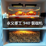 永义重工 940 装载机(图4) 永义重工 940 装载机(图4)