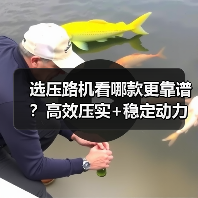 选压路机看哪款更靠谱?高效压实+稳定动力解析(图1) 选压路机看哪款更靠谱?高效压实+稳定动力解析(图1)