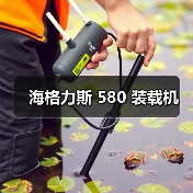 海格力斯 580 装载机（图2）