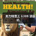 奥力特重工 630B 装载机(图1) 奥力特重工 630B 装载机(图1)