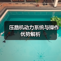 压路机动力系统与操作优势解析(图2) 压路机动力系统与操作优势解析(图2)