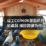 成工CG960K装载机性能卓越 操控简便为何成首选?(图3) 成工CG960K装载机性能卓越 操控简便为何成首选?(图3)