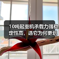 10吨起重机承载力强稳定性高,选它为何更划算?(图2) 10吨起重机承载力强稳定性高,选它为何更划算?(图2)