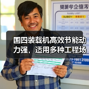 国四装载机高效节能动力强,适用多种工程场景(图3) 国四装载机高效节能动力强,适用多种工程场景(图3)