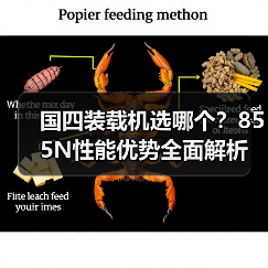 国四装载机选哪个?855N性能优势全面解析(图3) 国四装载机选哪个?855N性能优势全面解析(图3)