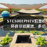 STC500EPHEV起重机:环保节能高效,多功能适应性强(图3) STC500EPHEV起重机:环保节能高效,多功能适应性强(图3)