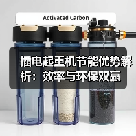 插电起重机节能优势解析:效率与环保双赢(图4) 插电起重机节能优势解析:效率与环保双赢(图4)