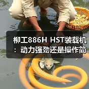 柳工886H HST装载机：动力强劲还是操作简便？（图3）