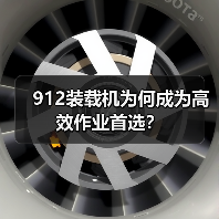 912装载机为何成为高效作业首选?(图2) 912装载机为何成为高效作业首选?(图2)